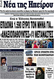 /Νέα της Ηπείρου