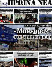 /Πρωινά νέα