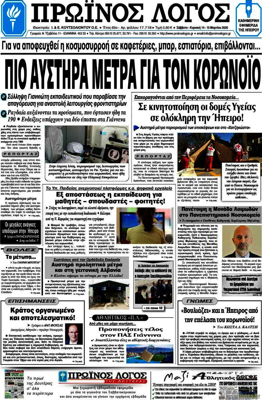Πρωινός Λόγος