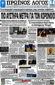/Πρωινός Λόγος