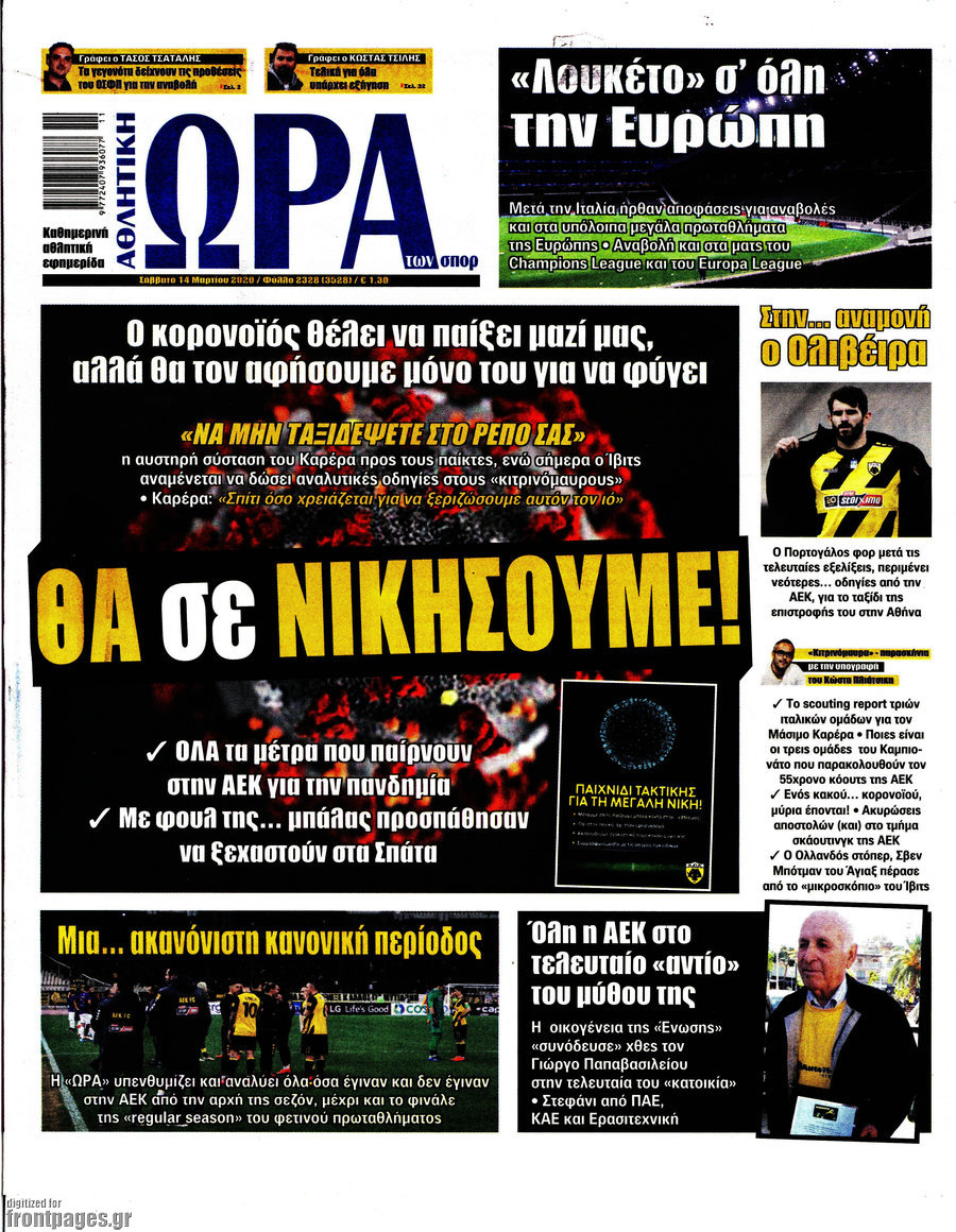 Η Ώρα των Σπορ