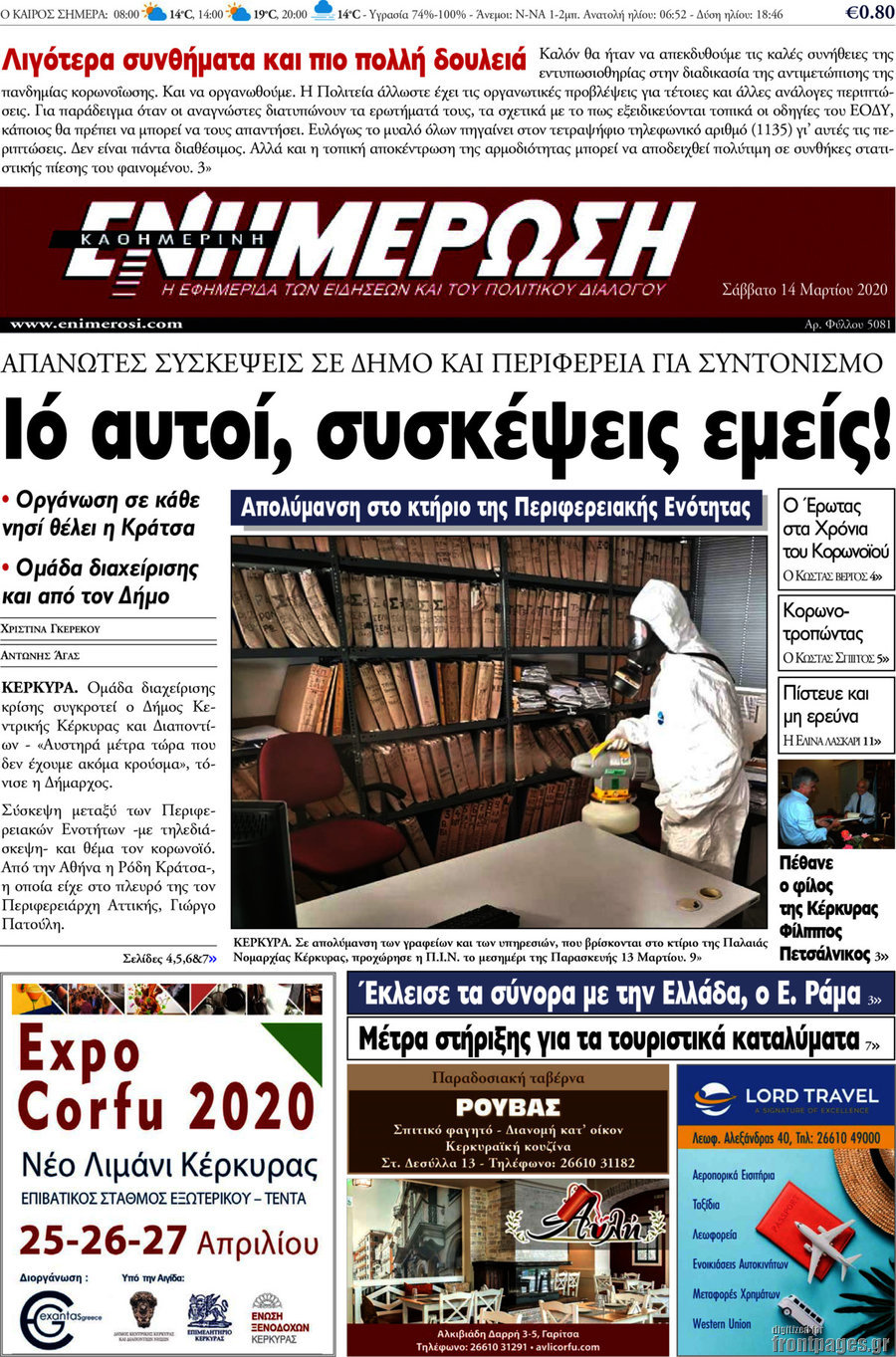 Ενημέρωση