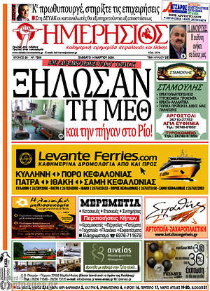 Πρωτοσέλιδο Ημερήσιος