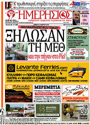/Ημερήσιος