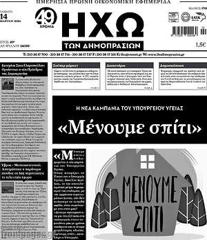 Πρωτοσέλιδο Ηχώ των Δημοπρασιών