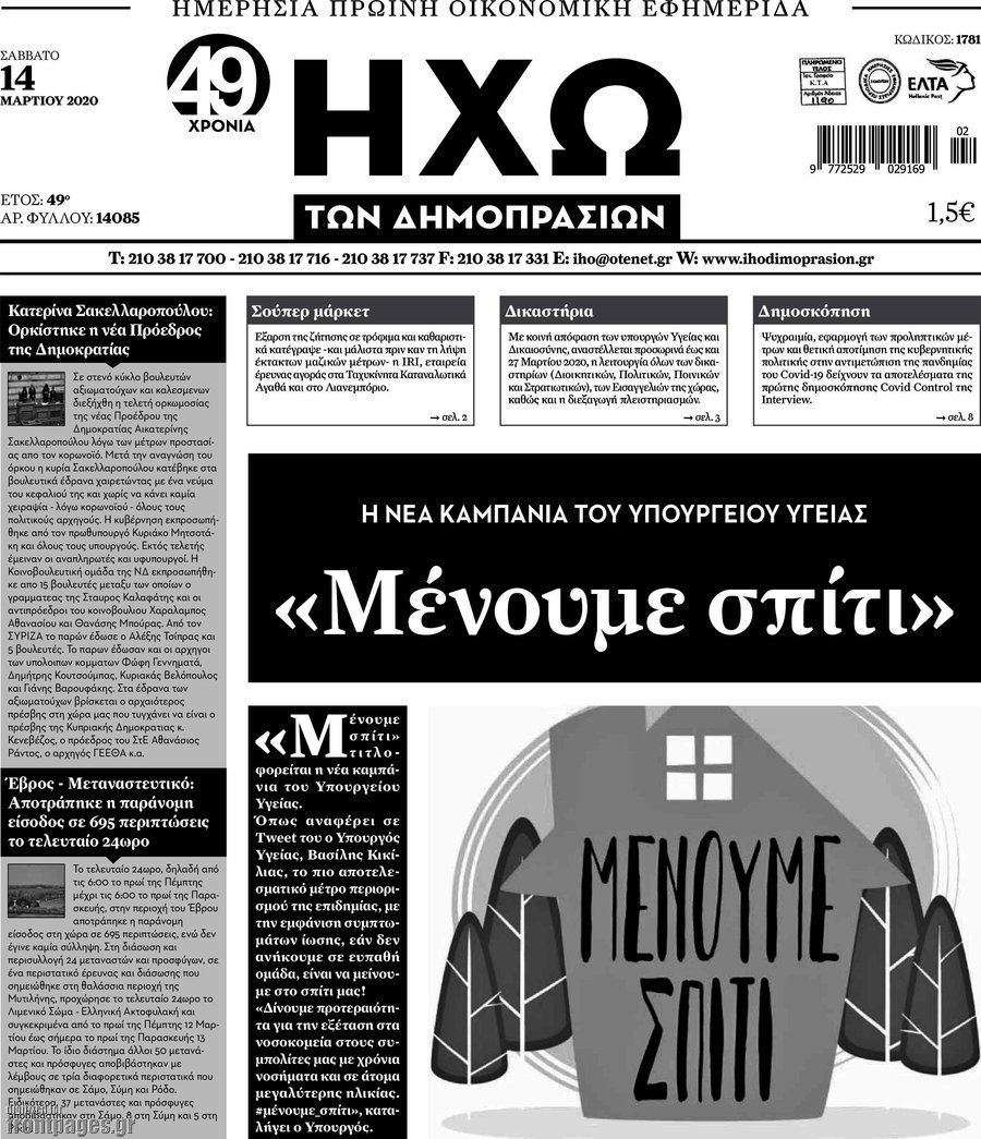 Ηχώ των Δημοπρασιών