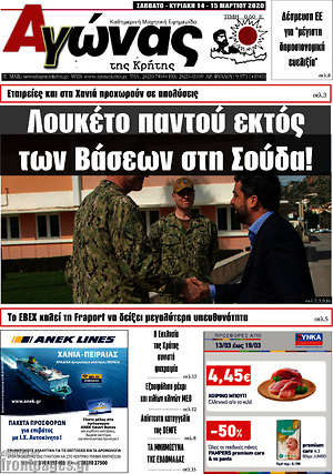 Πρωτοσέλιδο Αγώνας της Κρήτης