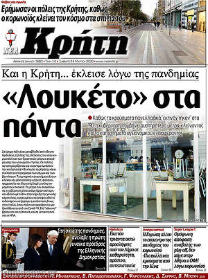 Πρωτοσέλιδο Νέα Κρήτη