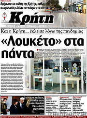 /Νέα Κρήτη