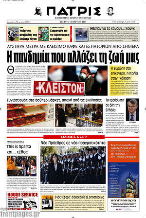Πρωτοσέλιδο Πατρίς