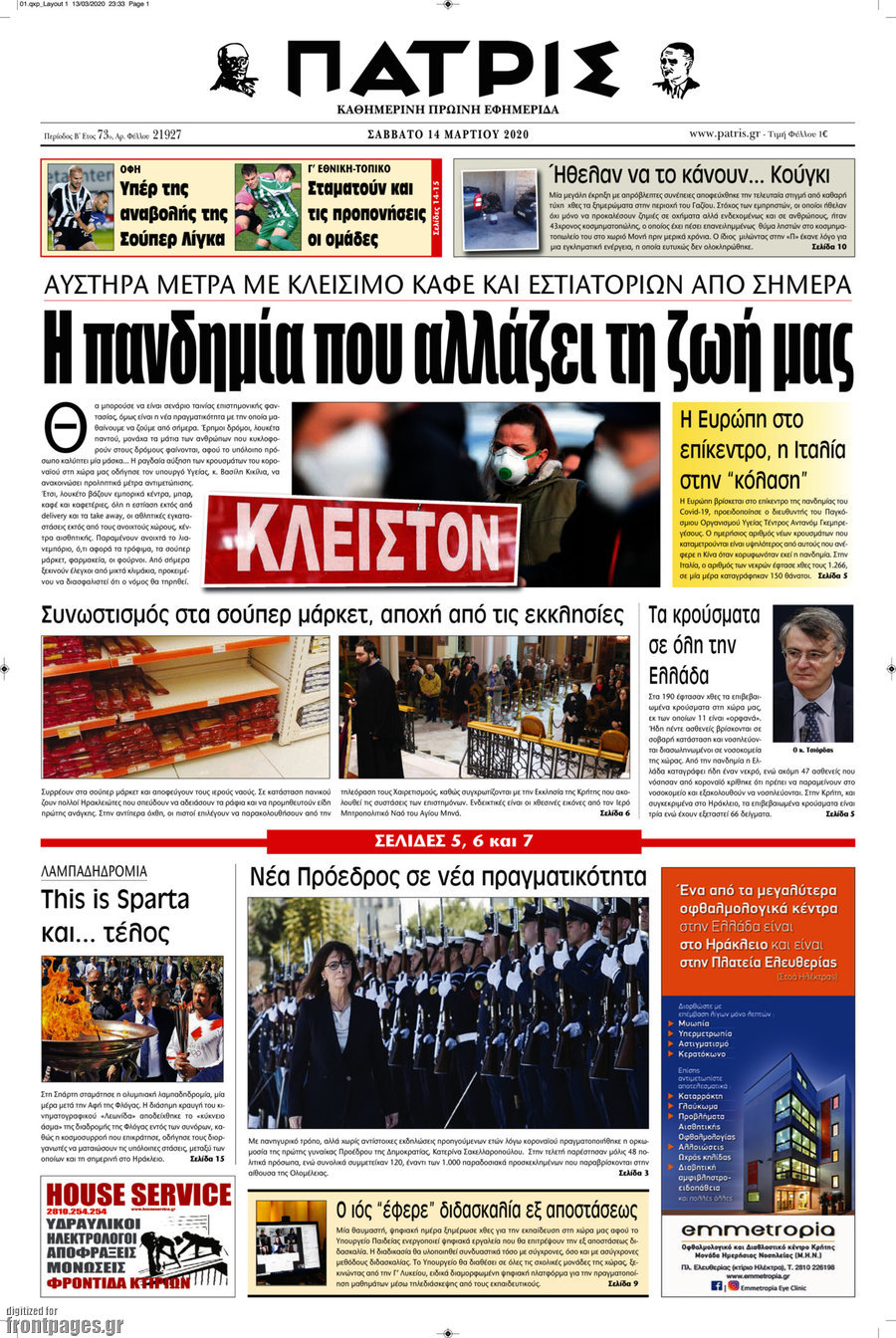 Πατρίς