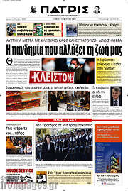 /Πατρίς