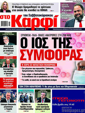 Πρωτοσέλιδο εφημερίδας στο Καρφί - protoselida