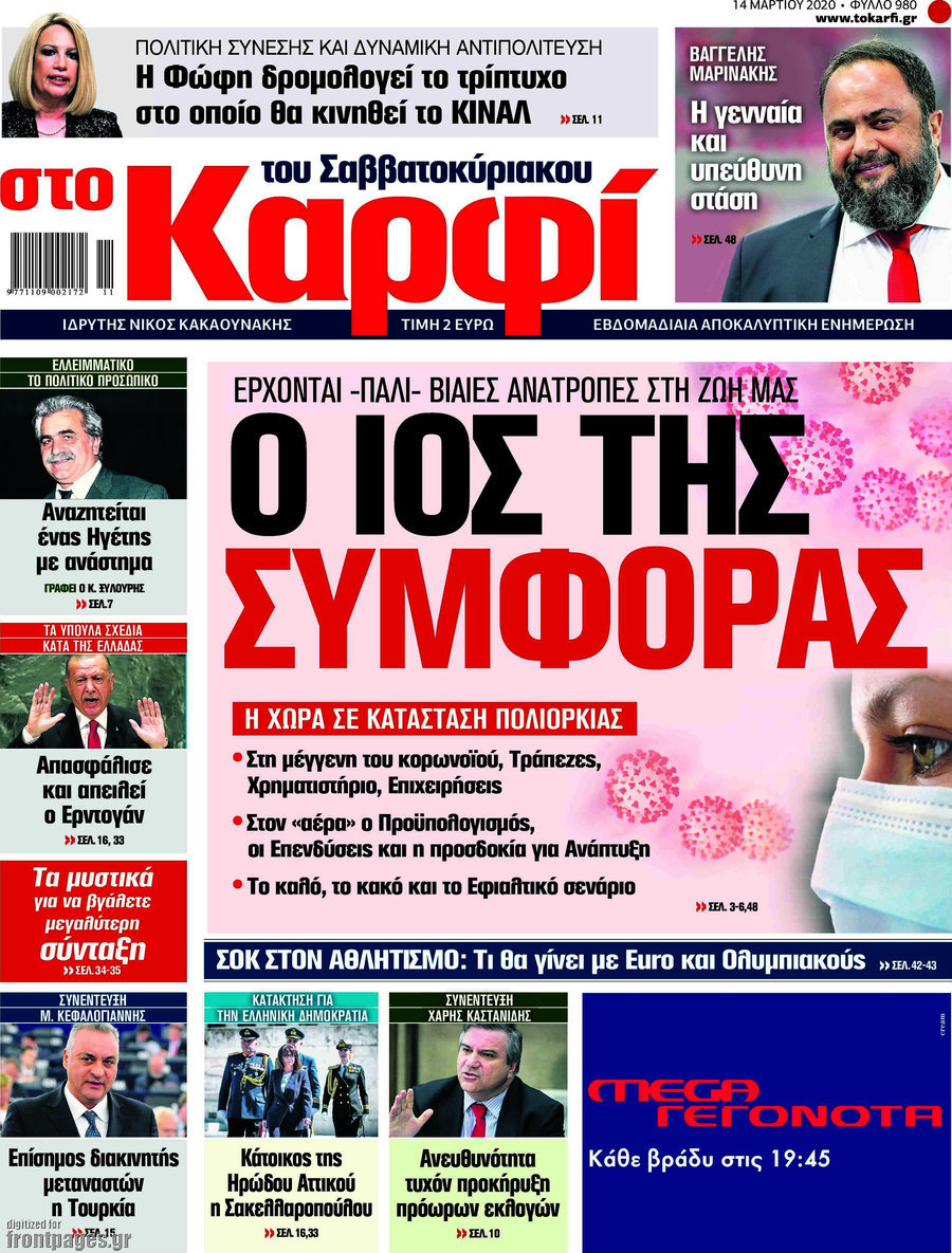 στο Καρφί