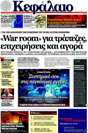Πρωτοσέλιδο Κεφάλαιο