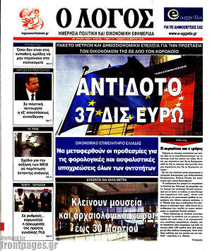 Πρωτοσέλιδο εφημερίδας Ο Λόγος - protoselida