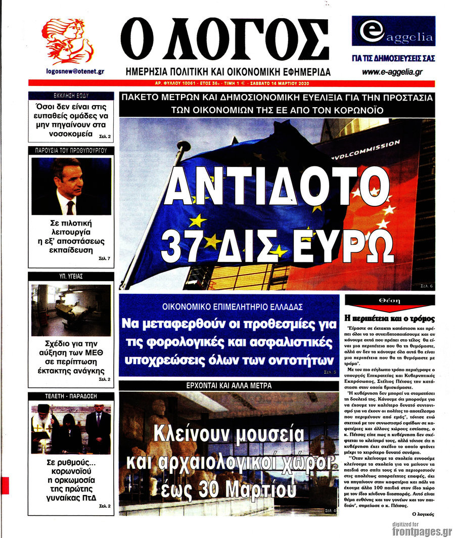 Ο Λόγος