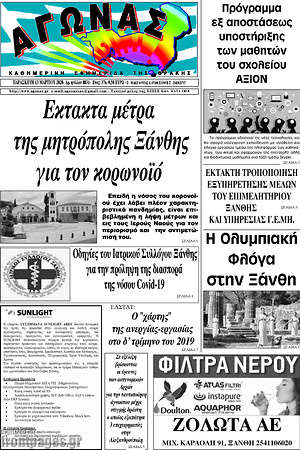 Πρωτοσέλιδο Αγώνας