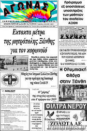 /Αγώνας
