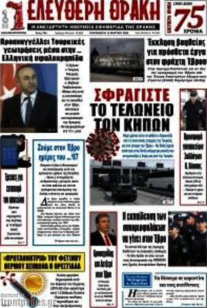 Πρωτοσέλιδο Ελεύθερη Θράκη
