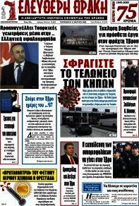 Ελεύθερη Θράκη
