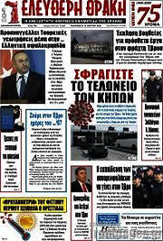 /Ελεύθερη Θράκη