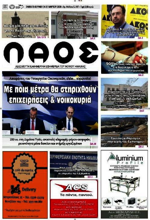 Λαός