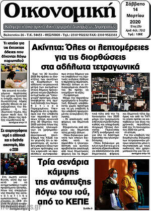 Πρωτοσέλιδο Οικονομική
