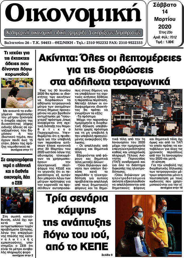 Οικονομική