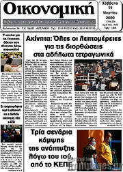 /Οικονομική