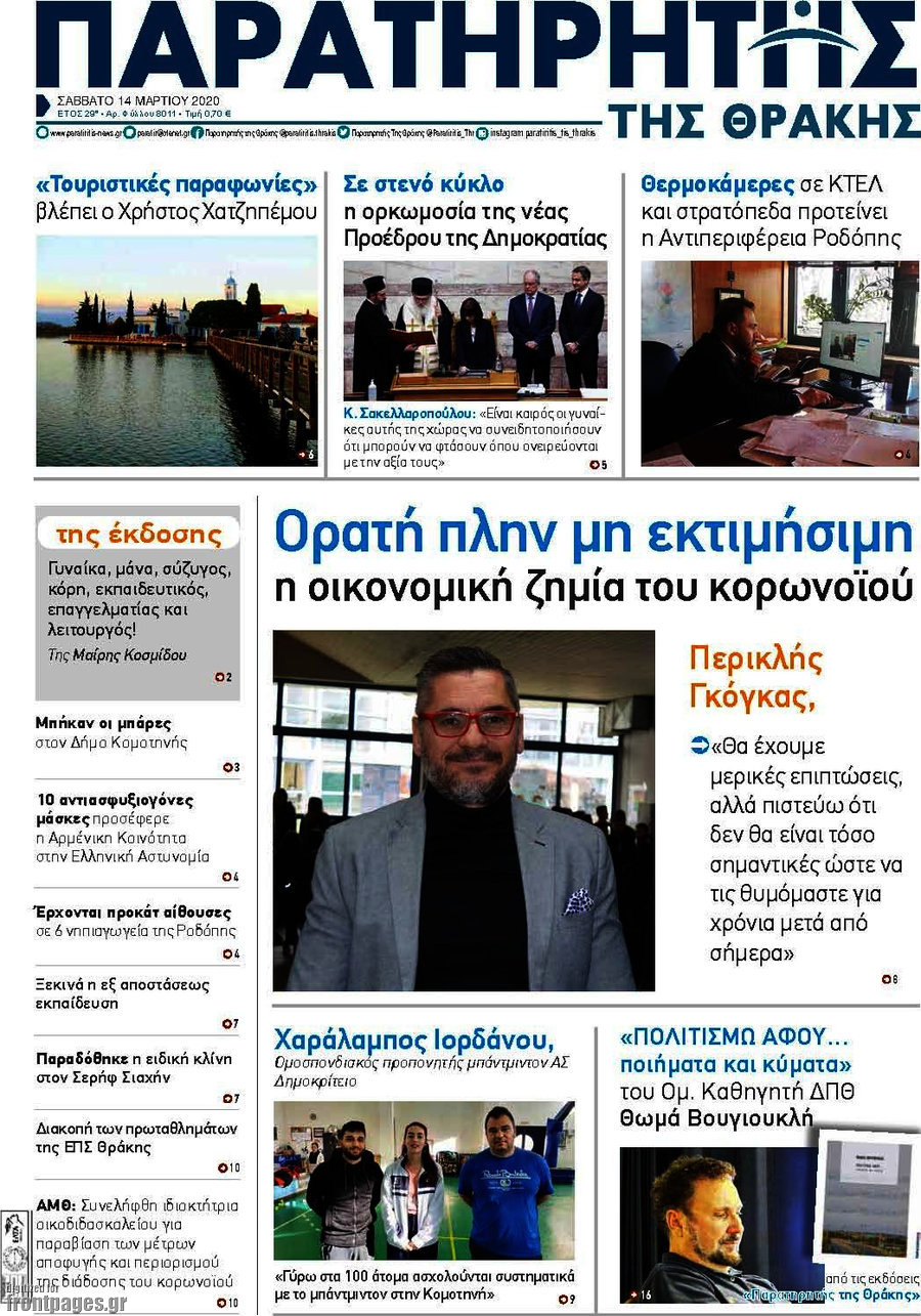 Παρατηρητής