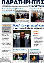 /Παρατηρητής