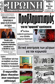 /Πρωινή Γρεβενών