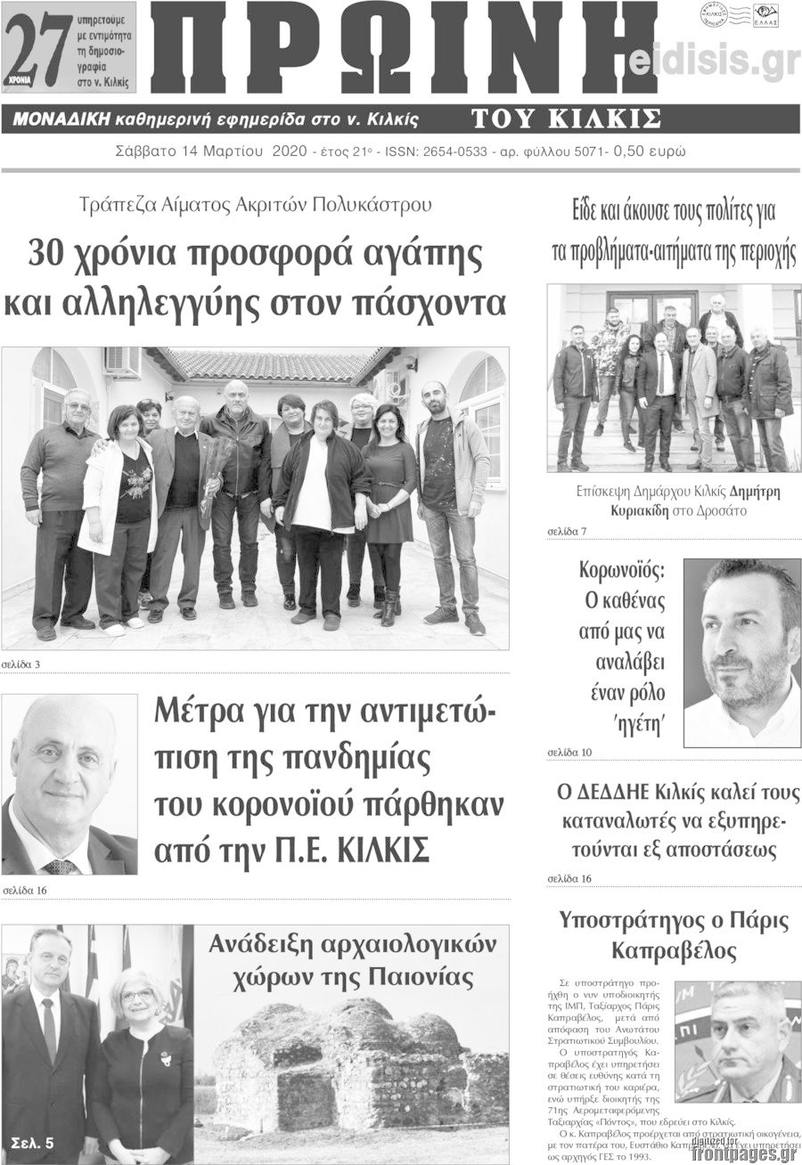 Πρωινή του Κιλκίς