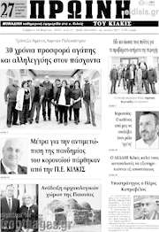 /Πρωινή του Κιλκίς