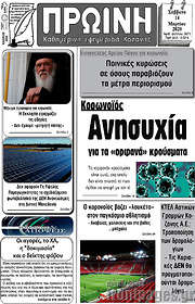 /Πρωινή Κοζάνης