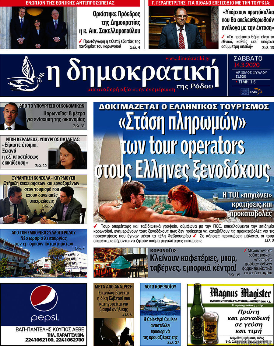 Δημοκρατική Ρόδου