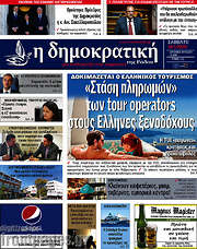 /Δημοκρατική Ρόδου