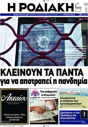 Πρωτοσέλιδο Η Ροδιακή