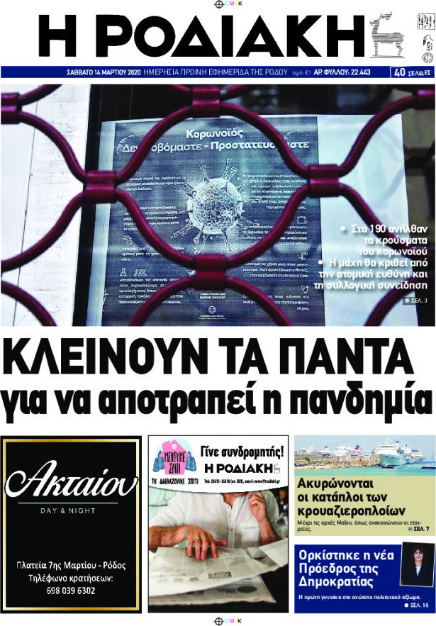 Η Ροδιακή