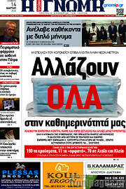 /Η Γνώμη