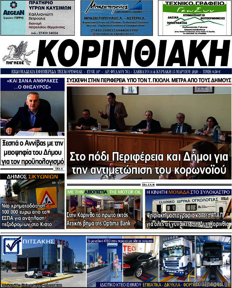 Κορινθιακή