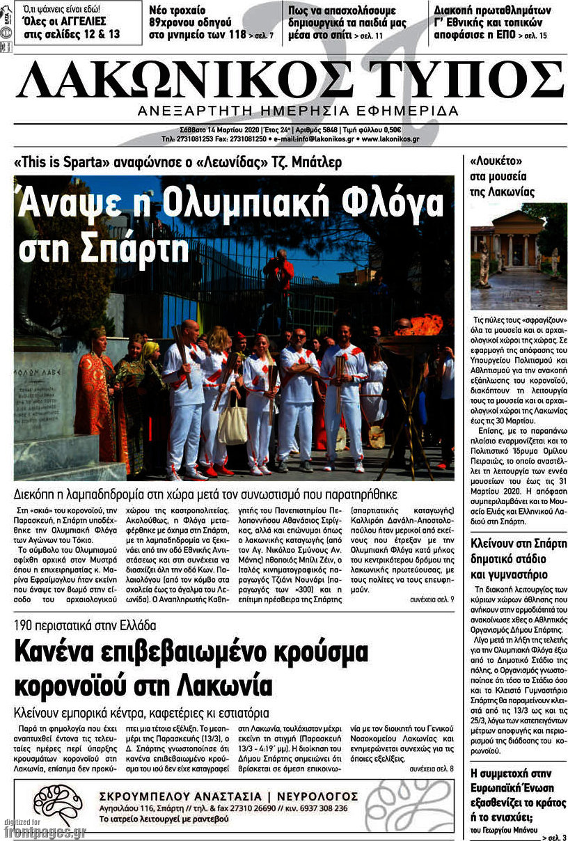 Λακωνικός Τύπος