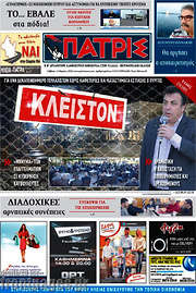 /Πατρίς