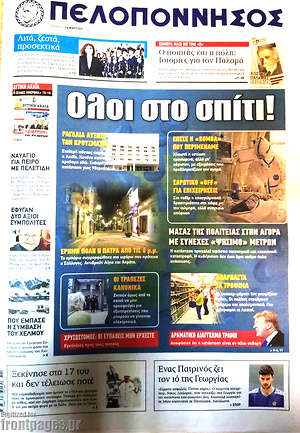Πρωτοσέλιδο Πελοπόννησος