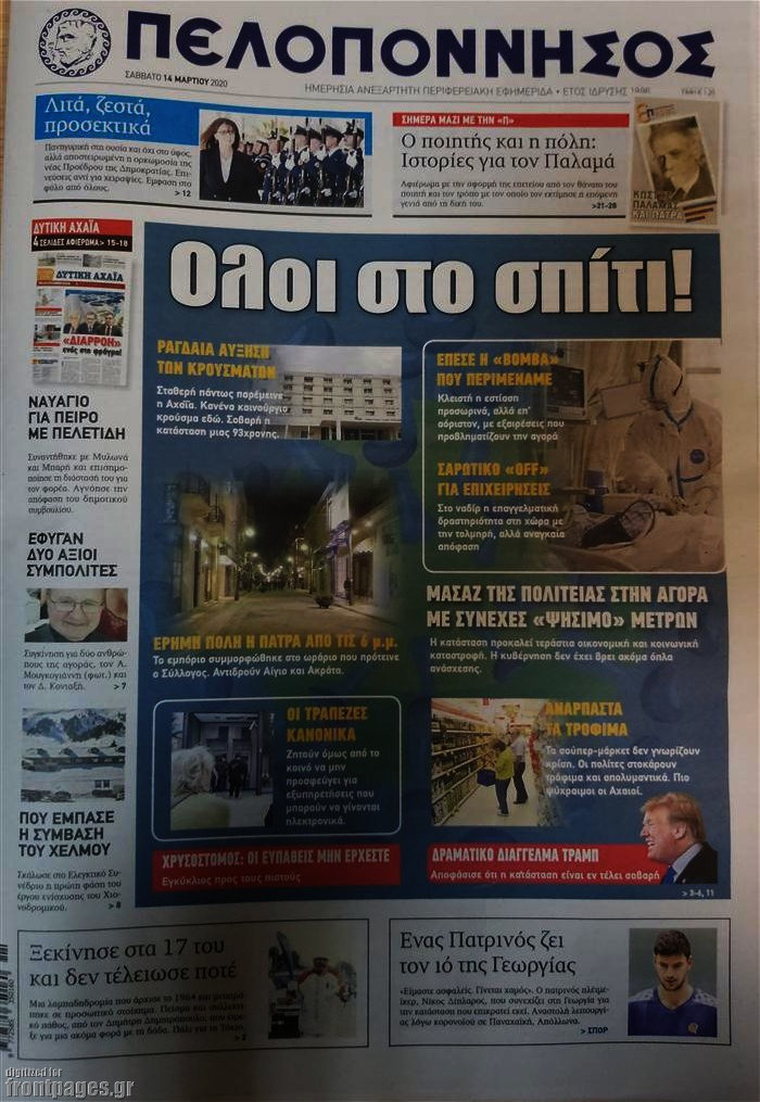 Πελοπόννησος