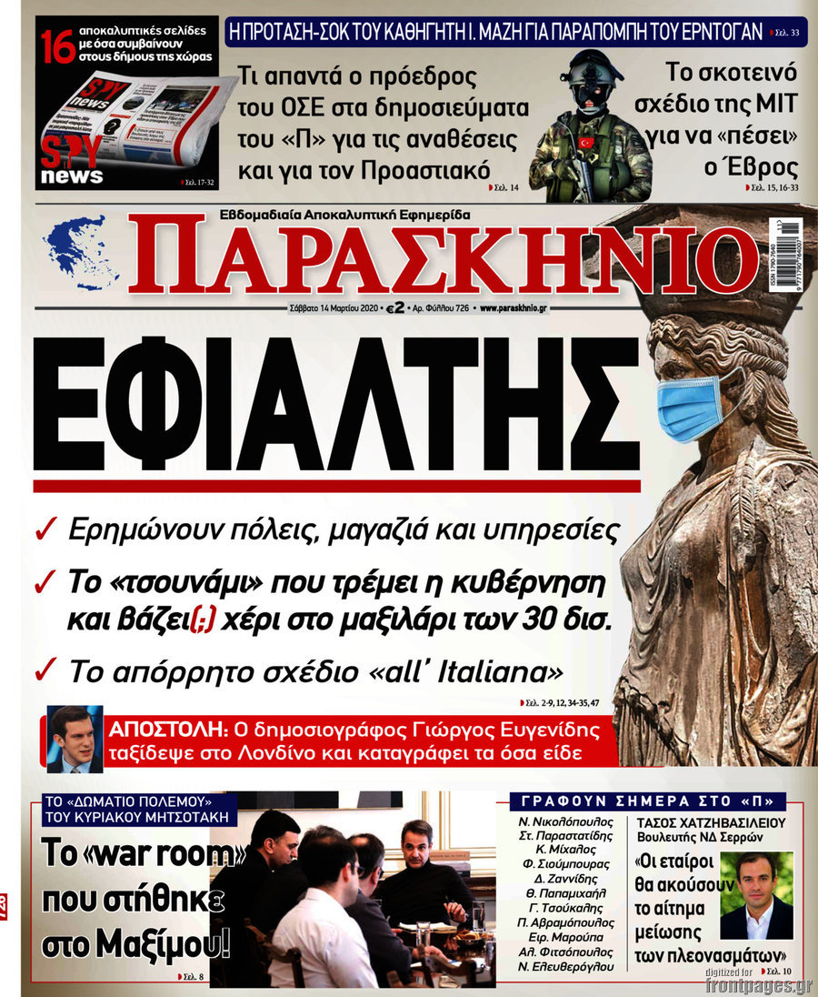 Παρασκήνιο