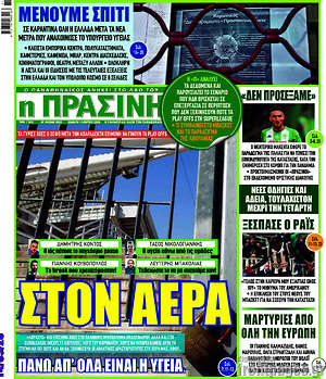 Πρωτοσέλιδο εφημερίδας Η Πράσινη - protoselida