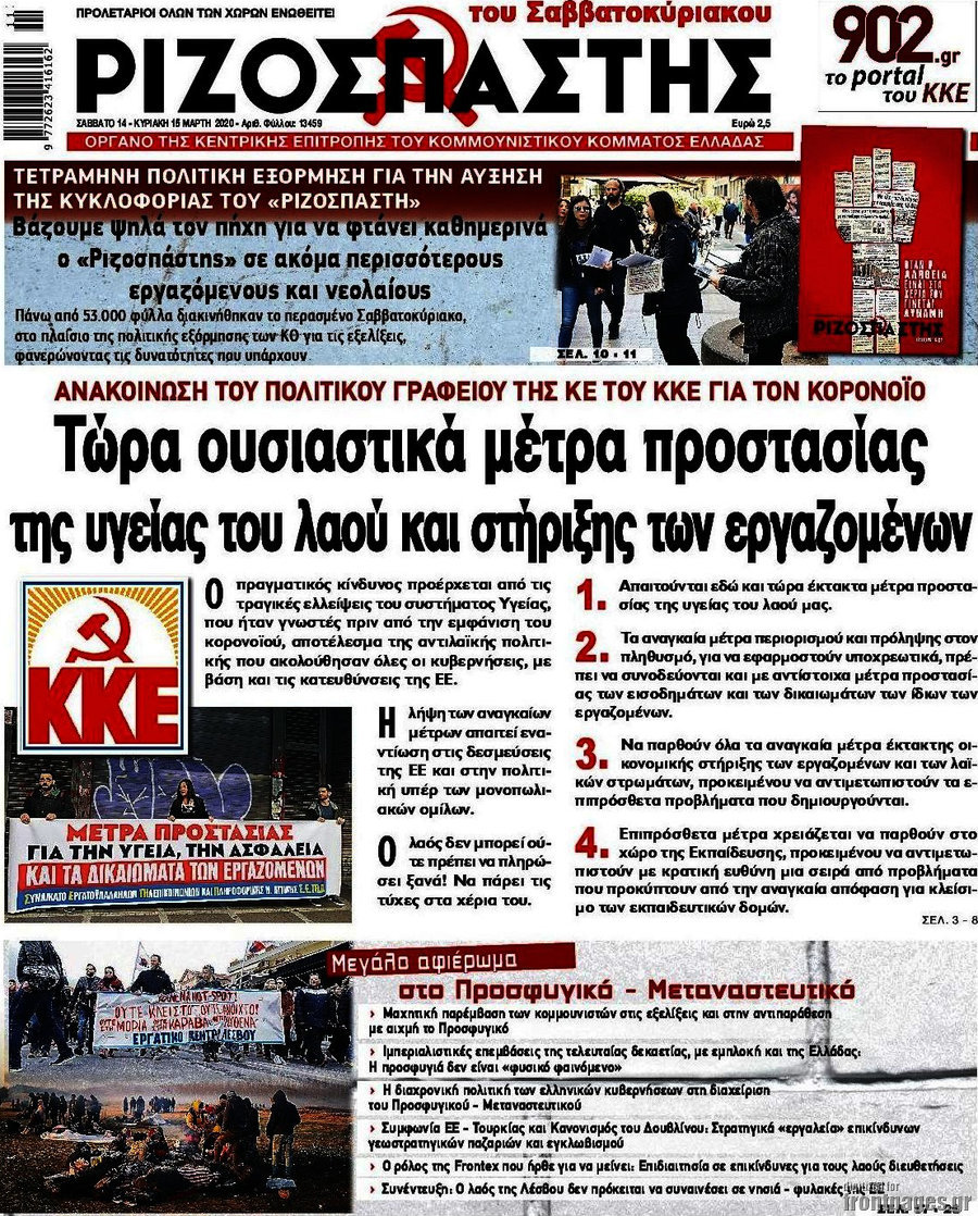 Ριζοσπάστης