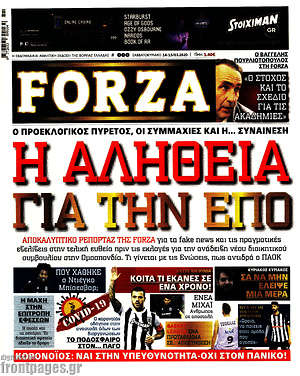 Πρωτοσέλιδο εφημερίδας Forza - protoselida